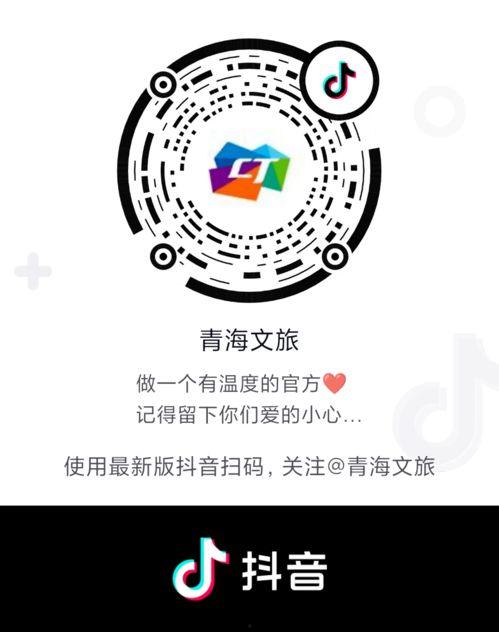 青海抖音爆料最新消息视频,揭秘神秘事件背后的真相  第3张