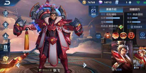 张飞皮肤最新爆料图片,霸气侧漏，勇猛无敌！  第2张